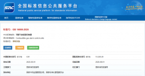 GB 16808-2025����ȼ���屨�����������¹�8��1��������ʽʵʩ��